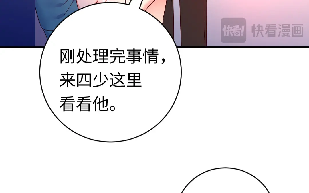 腹黑少爷小甜妻 第126话 抖M的皇子 第60页