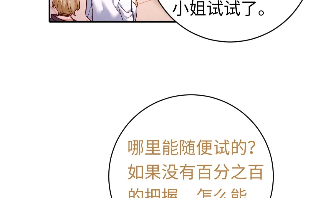 腹黑少爷小甜妻 第126话 抖M的皇子 第48页