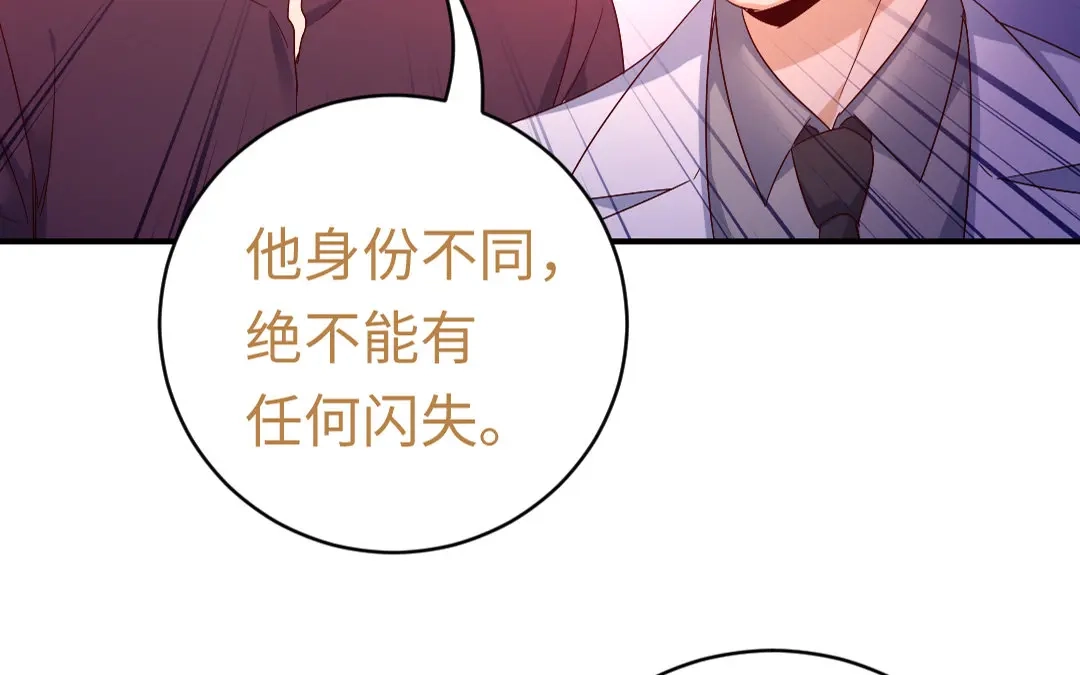 腹黑少爷小甜妻 第126话 抖M的皇子 第50页