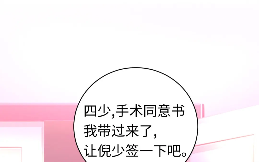 腹黑少爷小甜妻 第126话 抖M的皇子 第44页