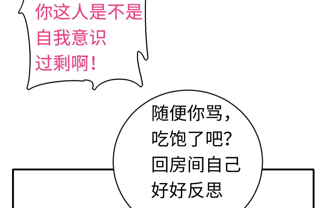 腹黑少爷小甜妻 第126话 抖M的皇子 第22页