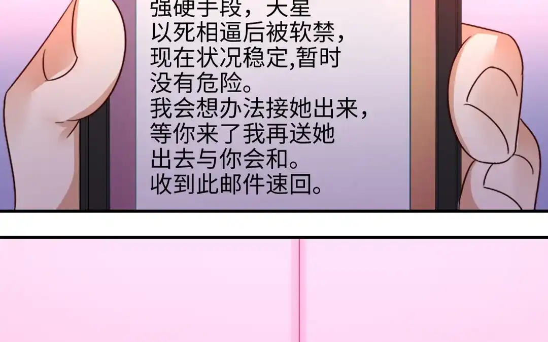 腹黑少爷小甜妻 第126话 抖M的皇子 第28页