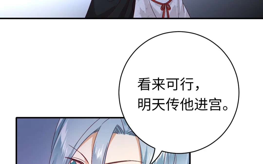 腹黑少爷小甜妻 第127话 因缘人决定 第17页