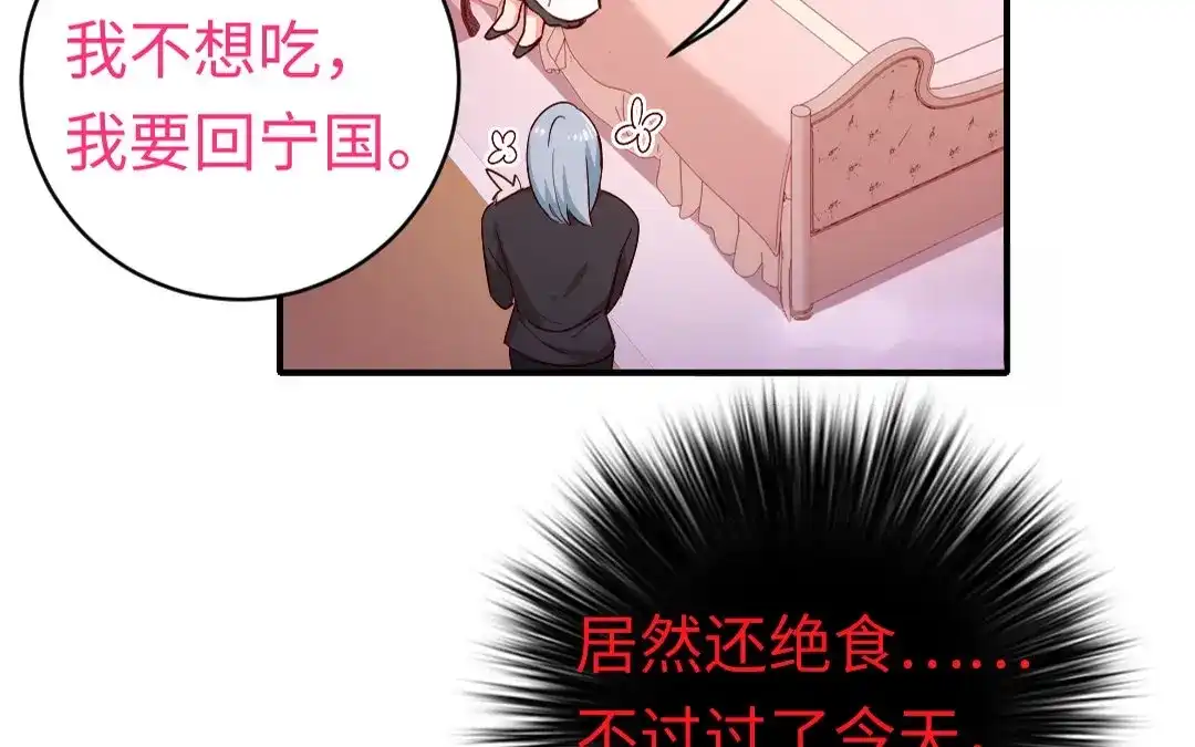 腹黑少爷小甜妻 第127话 因缘人决定 第20页
