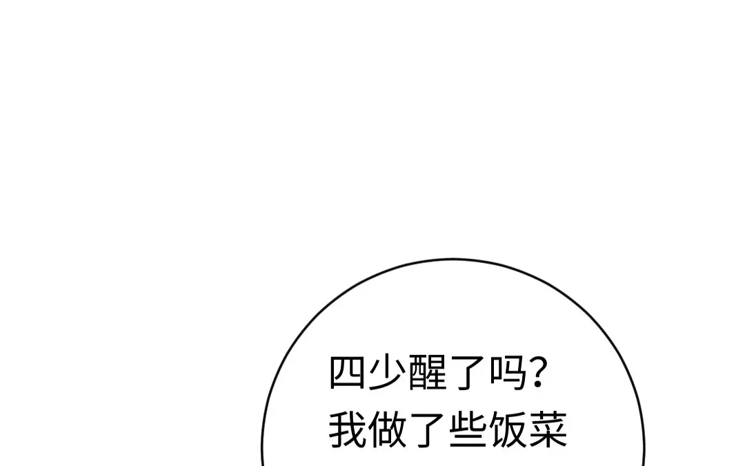 腹黑少爷小甜妻 第127话 因缘人决定 第58页