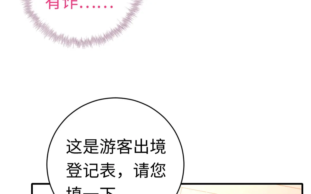 腹黑少爷小甜妻 第127话 因缘人决定 第29页