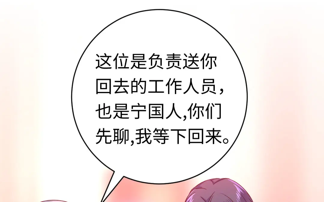 腹黑少爷小甜妻 第127话 因缘人决定 第26页