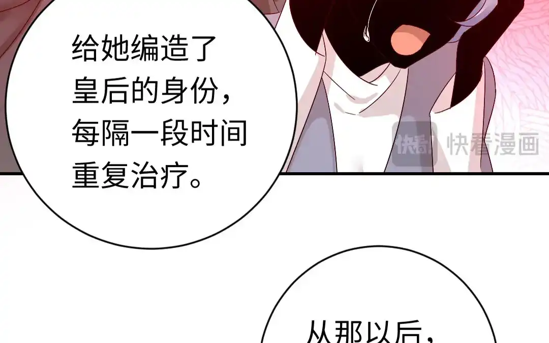 腹黑少爷小甜妻 第127话 因缘人决定 第15页