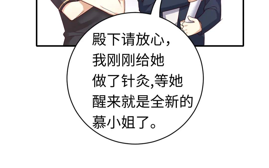 腹黑少爷小甜妻 第127话 因缘人决定 第43页