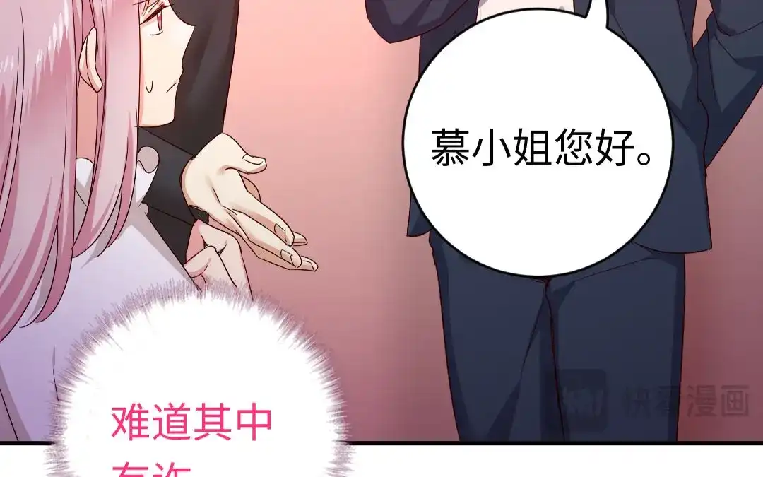 腹黑少爷小甜妻 第127话 因缘人决定 第28页