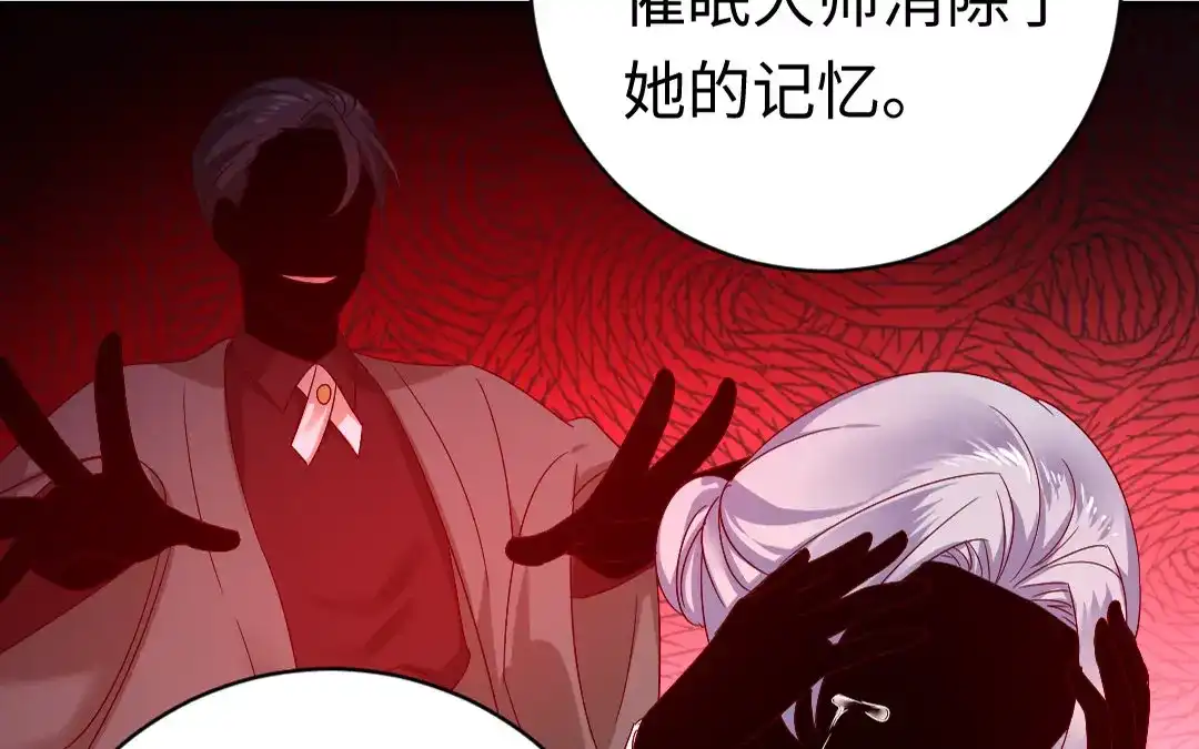腹黑少爷小甜妻 第127话 因缘人决定 第14页