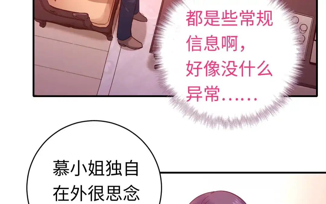 腹黑少爷小甜妻 第127话 因缘人决定 第31页