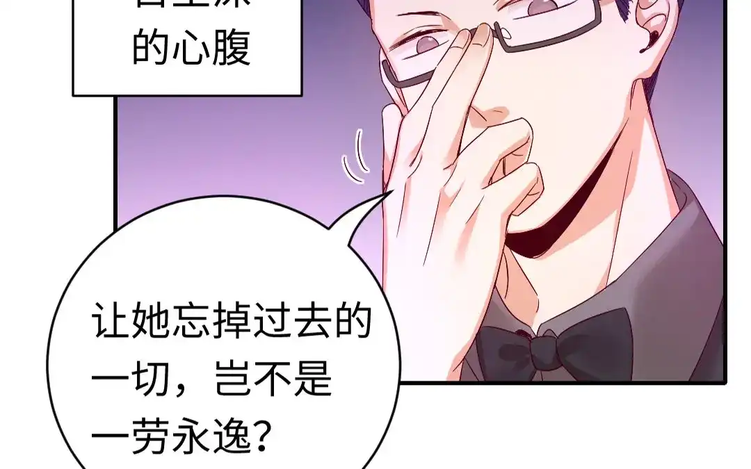 腹黑少爷小甜妻 第127话 因缘人决定 第8页