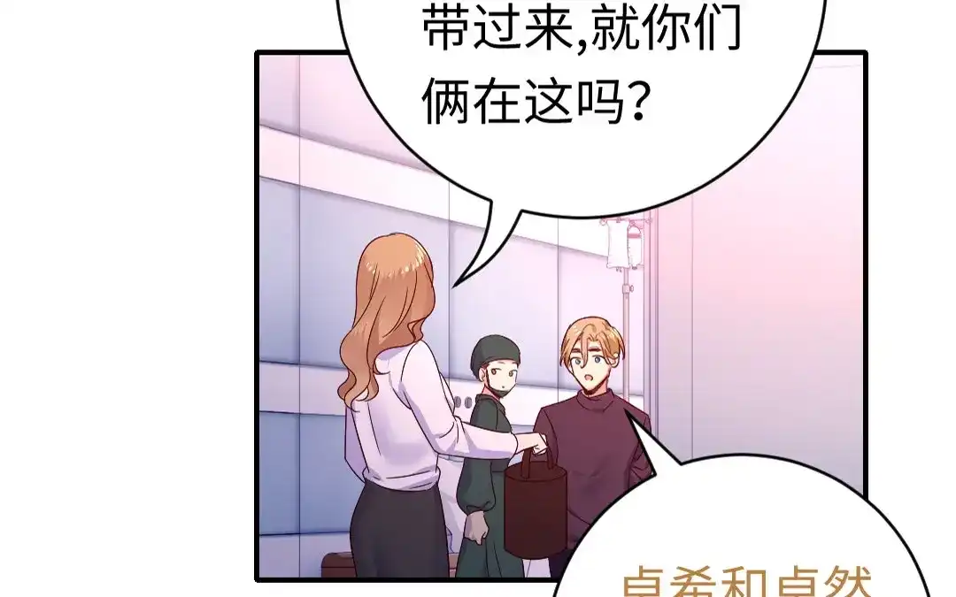 腹黑少爷小甜妻 第127话 因缘人决定 第59页