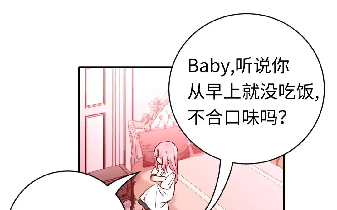 腹黑少爷小甜妻 第127话 因缘人决定 第19页