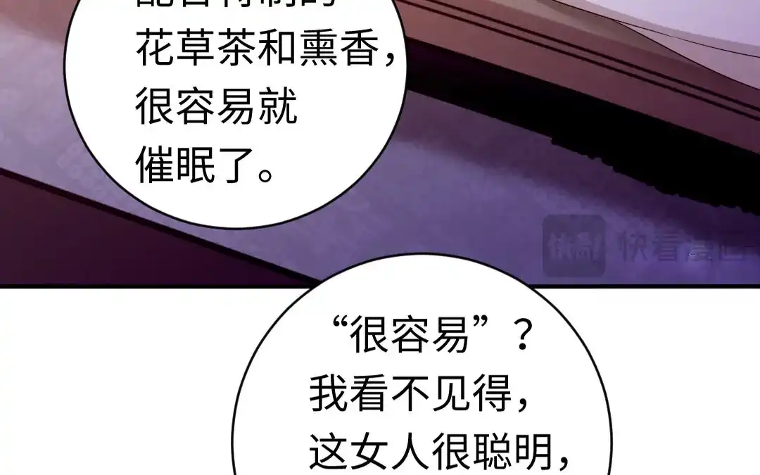 腹黑少爷小甜妻 第127话 因缘人决定 第41页