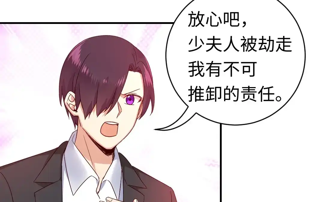 腹黑少爷小甜妻 第128话 技高一筹 第54页