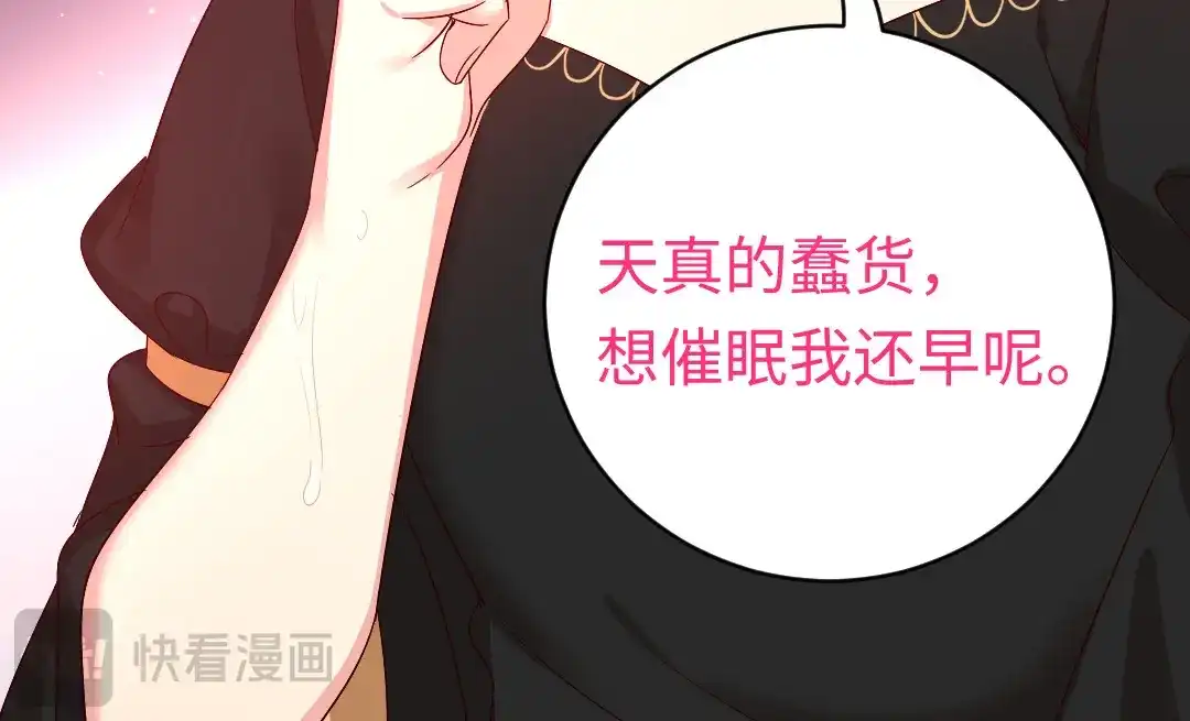腹黑少爷小甜妻 第128话 技高一筹 第69页