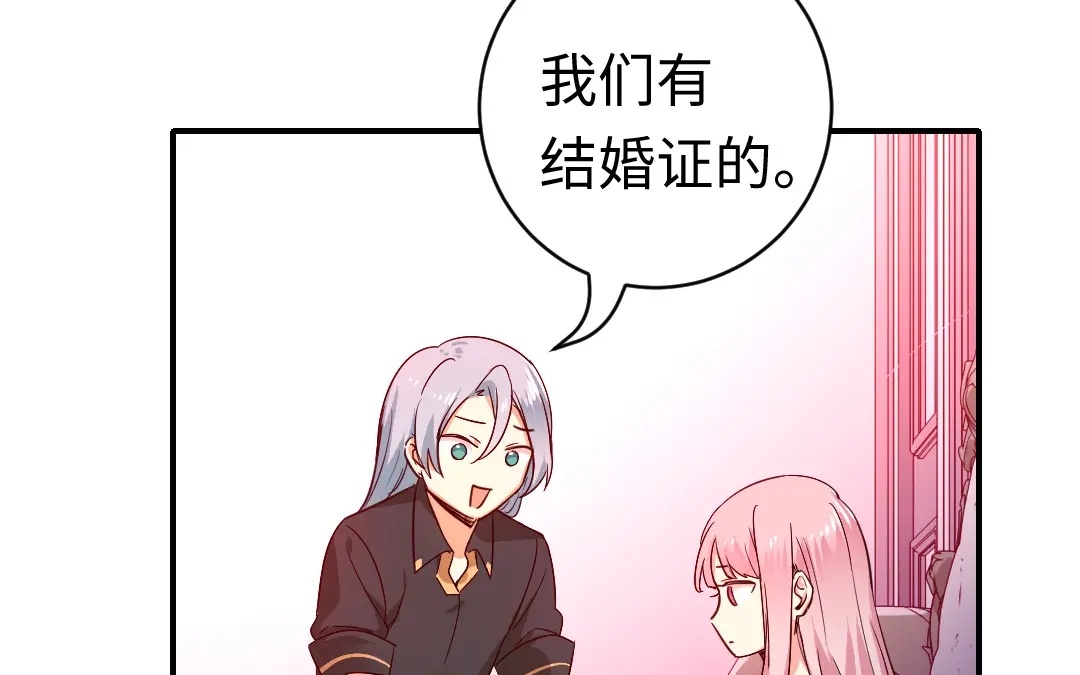 腹黑少爷小甜妻 第128话 技高一筹 第8页
