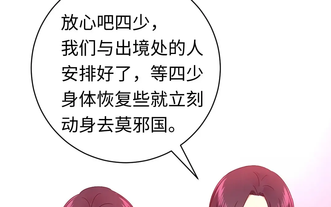 腹黑少爷小甜妻 第128话 技高一筹 第50页