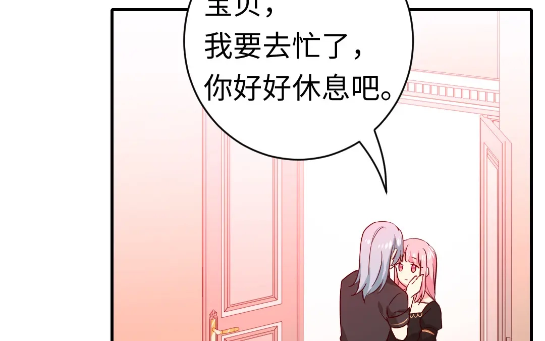 腹黑少爷小甜妻 第128话 技高一筹 第57页