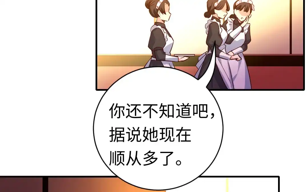 腹黑少爷小甜妻 第128话 技高一筹 第32页