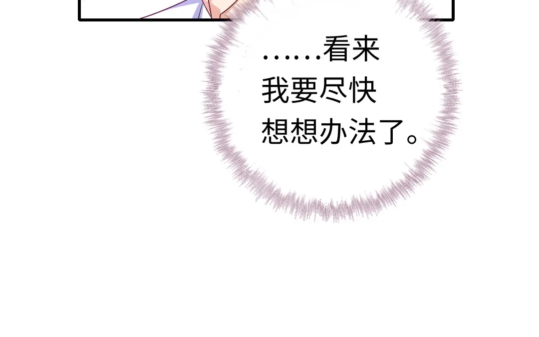 腹黑少爷小甜妻 第128话 技高一筹 第36页