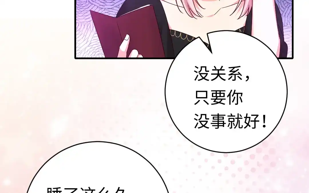 腹黑少爷小甜妻 第128话 技高一筹 第11页