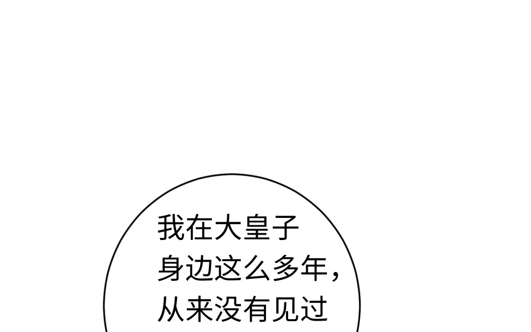 腹黑少爷小甜妻 第128话 技高一筹 第30页