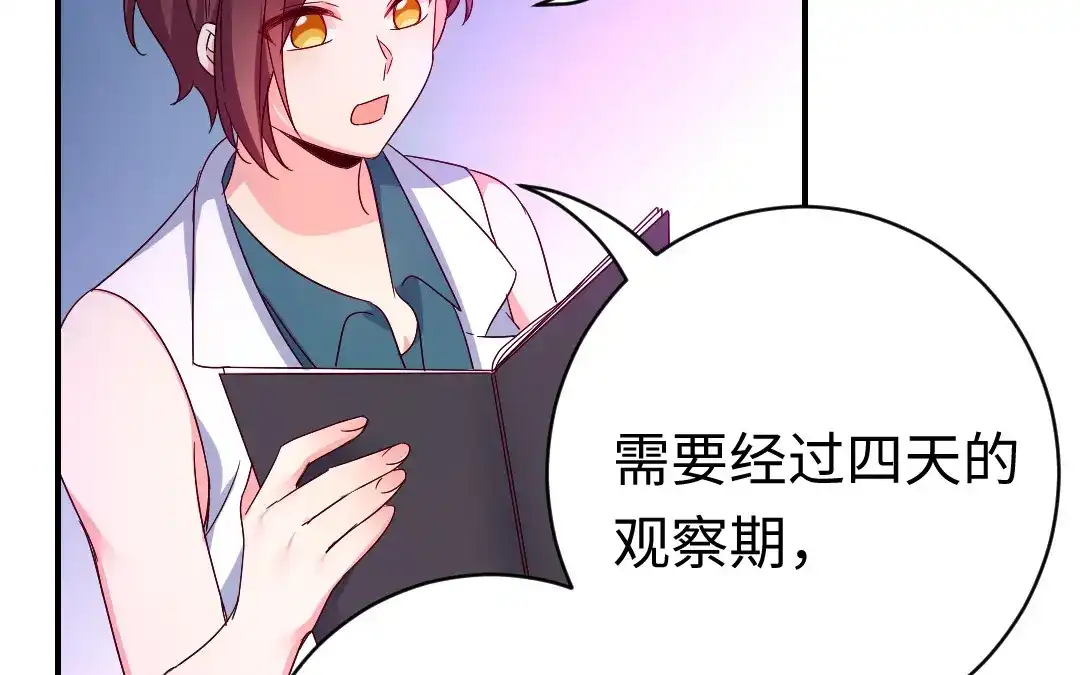 腹黑少爷小甜妻 第128话 技高一筹 第45页