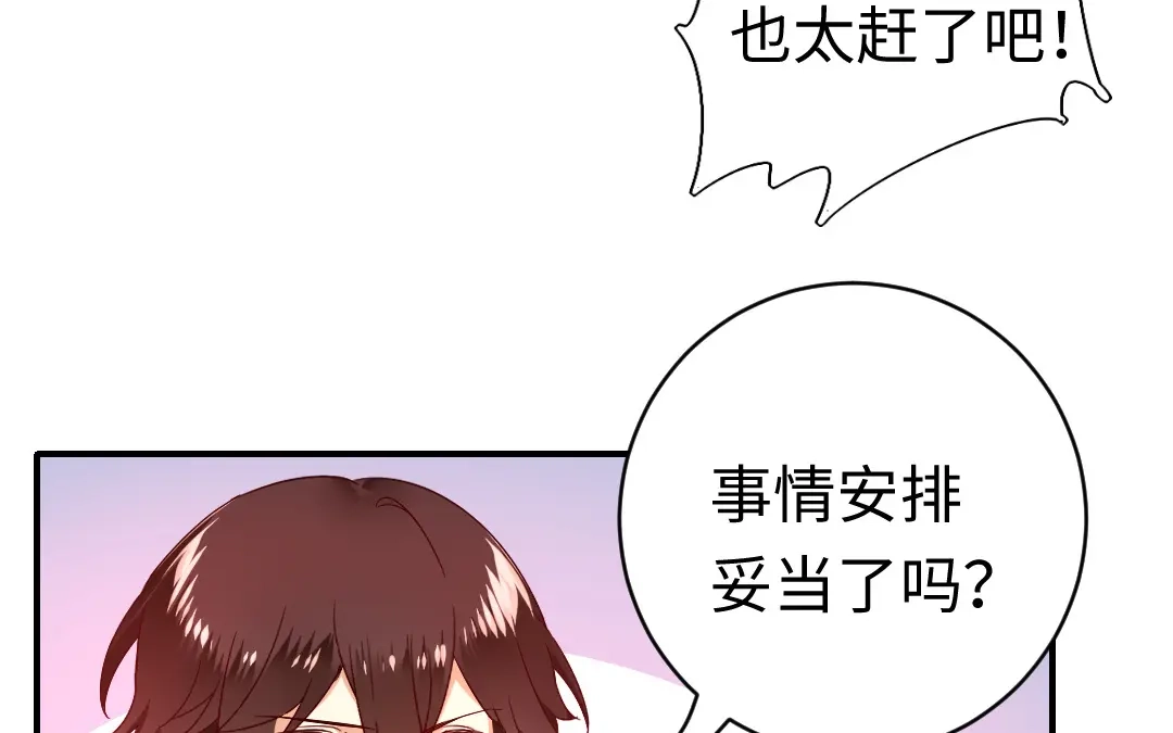 腹黑少爷小甜妻 第128话 技高一筹 第48页