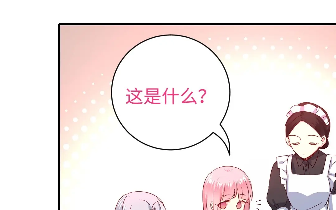 腹黑少爷小甜妻 第128话 技高一筹 第20页