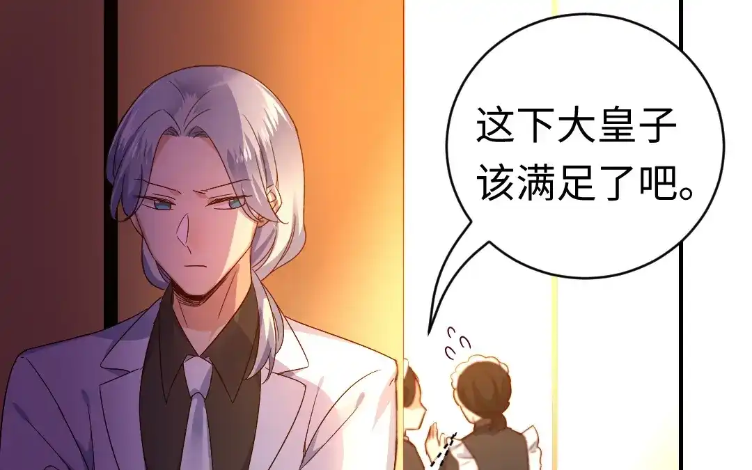 腹黑少爷小甜妻 第128话 技高一筹 第33页