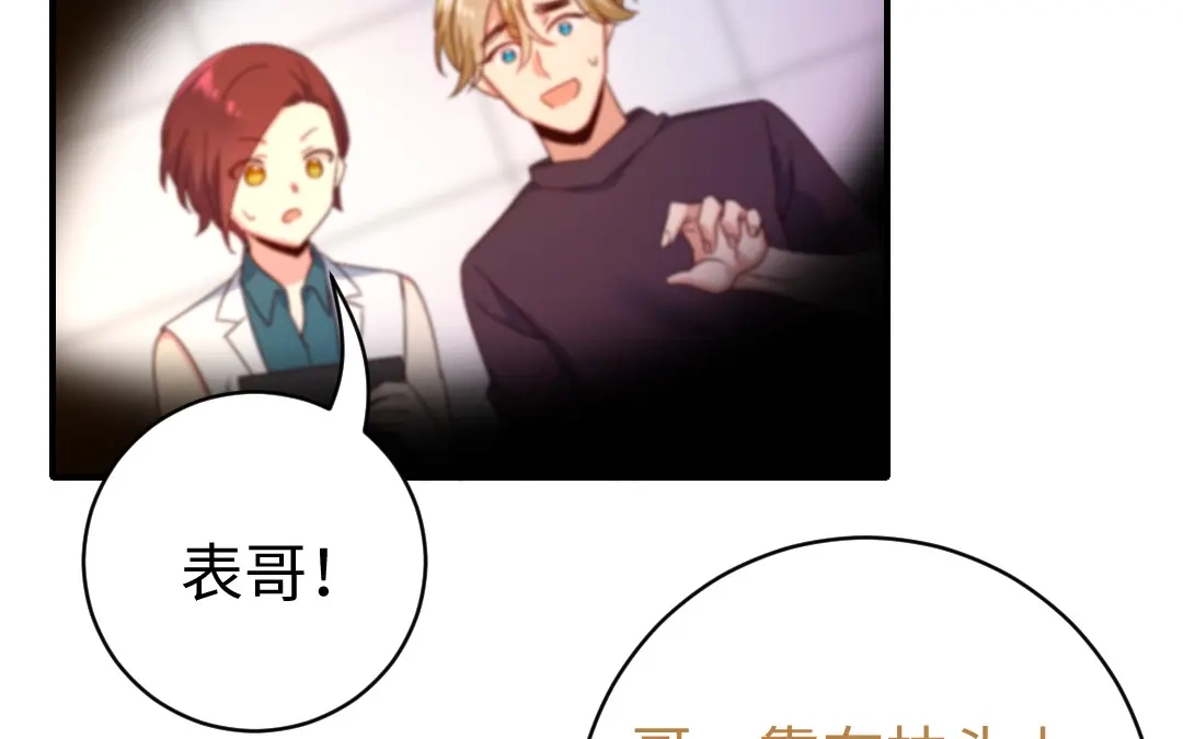 腹黑少爷小甜妻 第128话 技高一筹 第38页