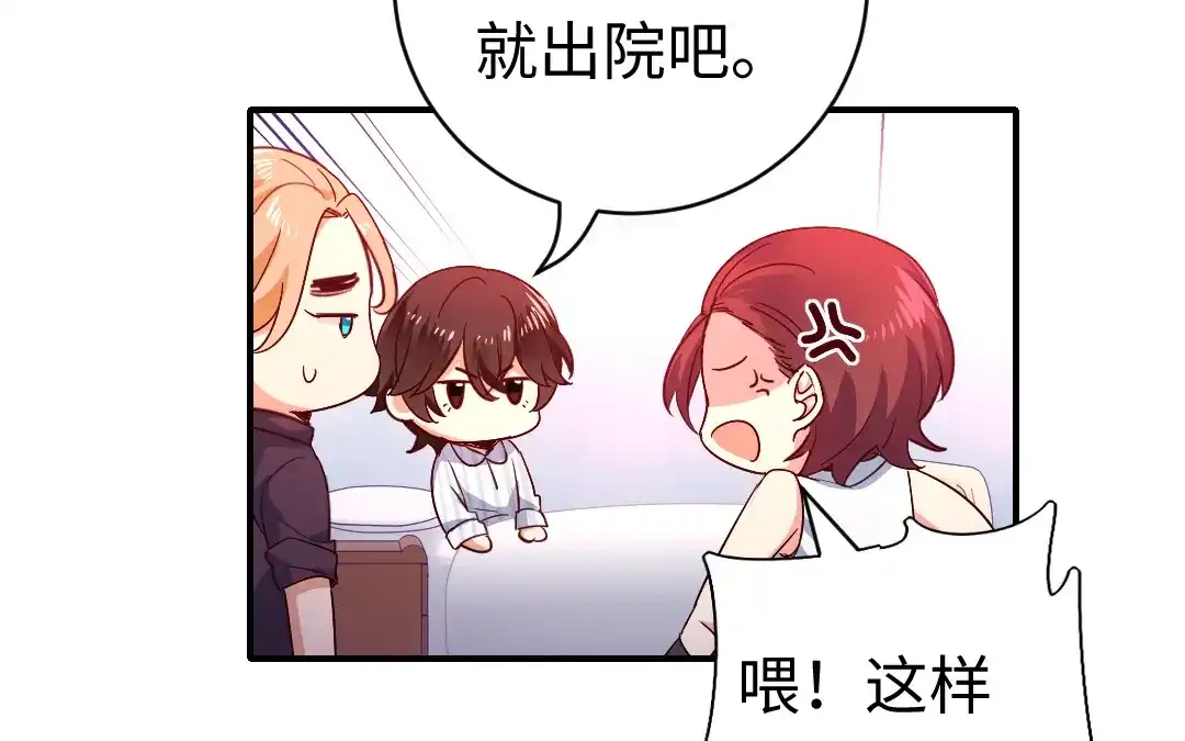 腹黑少爷小甜妻 第128话 技高一筹 第47页