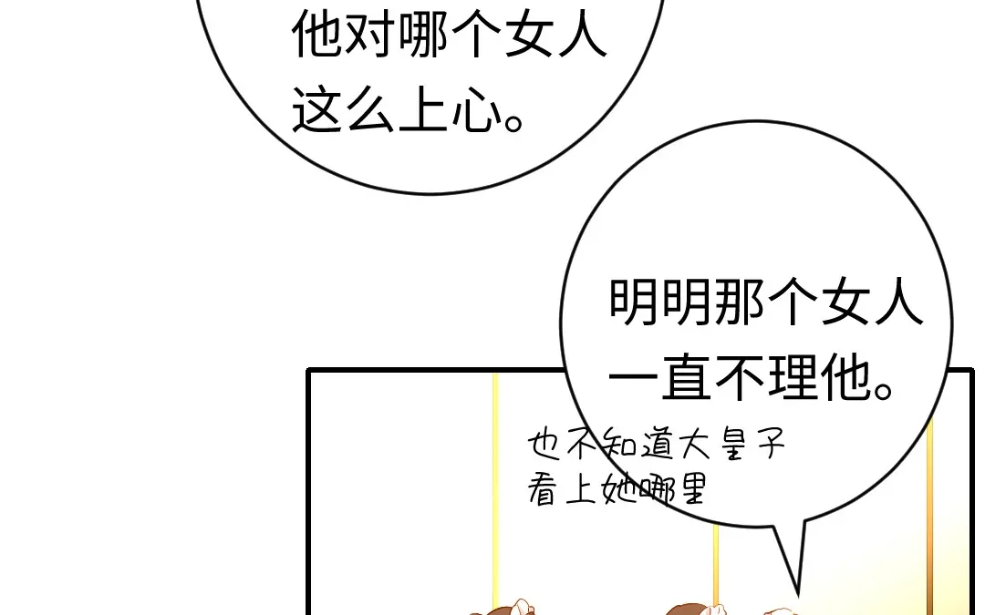 腹黑少爷小甜妻 第128话 技高一筹 第31页