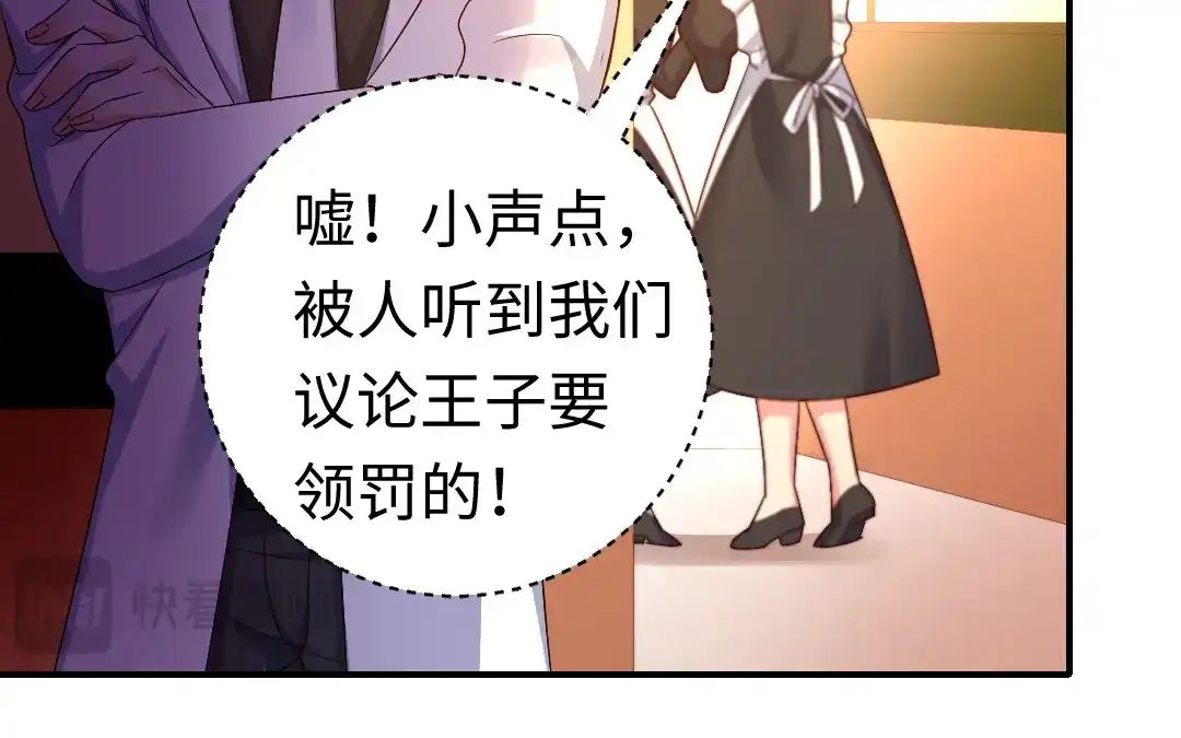 腹黑少爷小甜妻 第128话 技高一筹 第34页