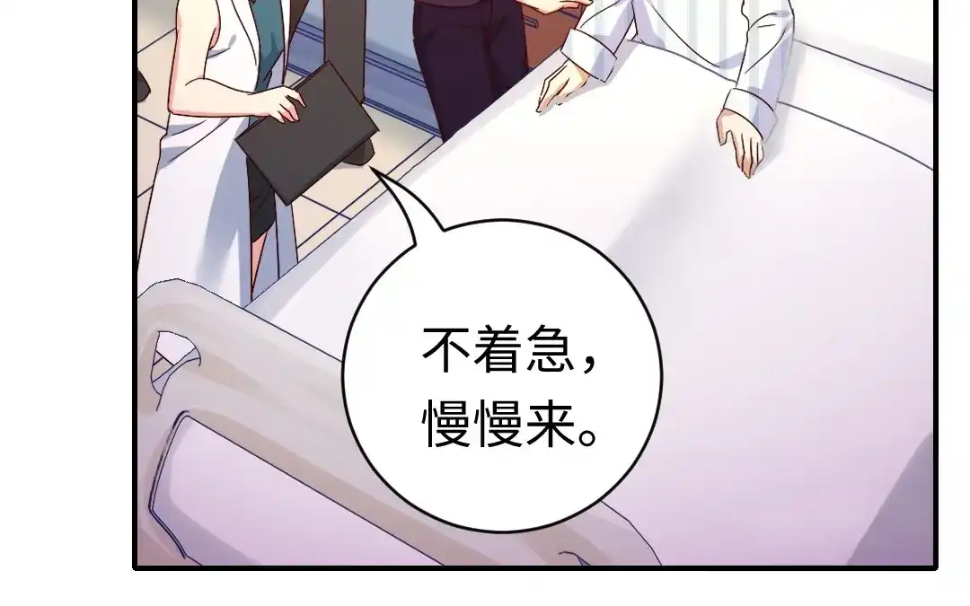 腹黑少爷小甜妻 第128话 技高一筹 第40页