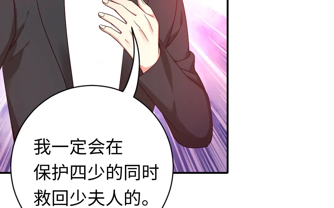 腹黑少爷小甜妻 第128话 技高一筹 第55页