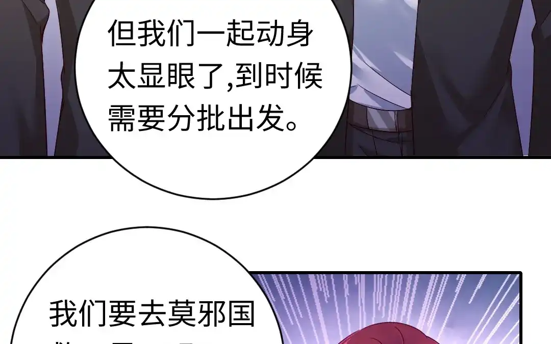 腹黑少爷小甜妻 第128话 技高一筹 第52页