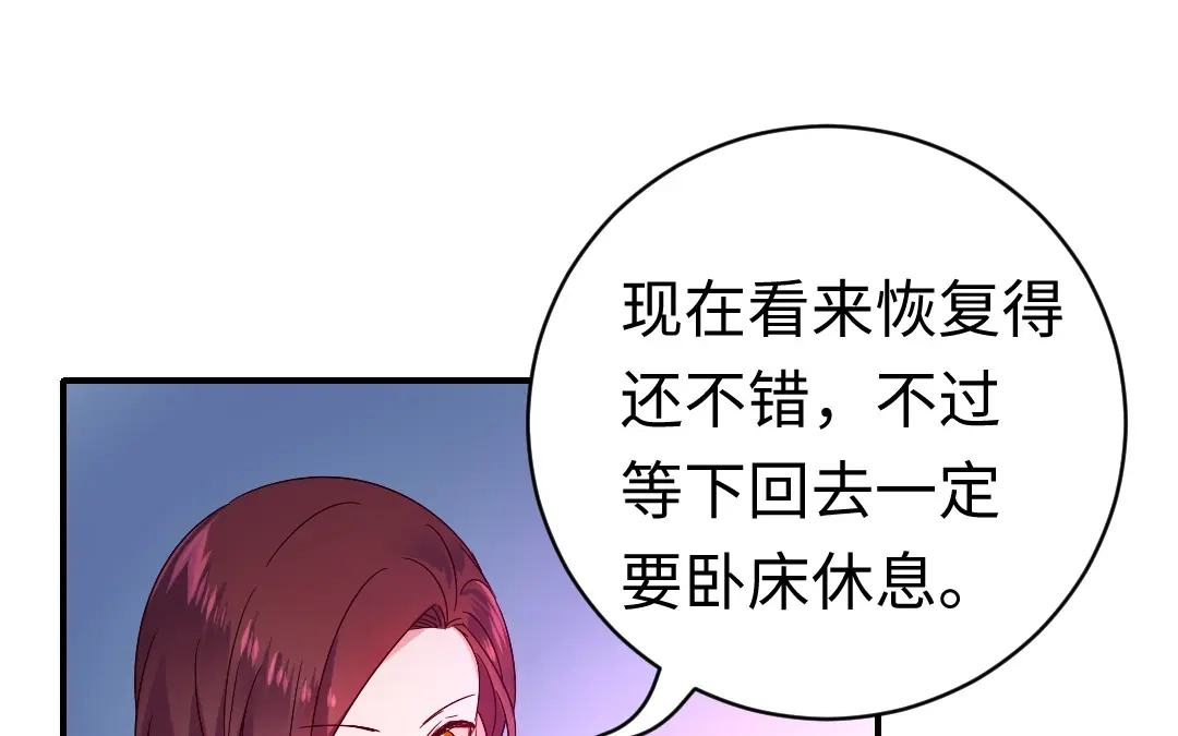 腹黑少爷小甜妻 第128话 技高一筹 第44页