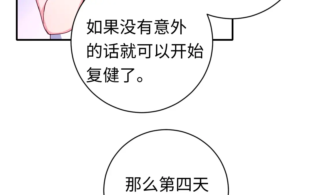 腹黑少爷小甜妻 第128话 技高一筹 第46页