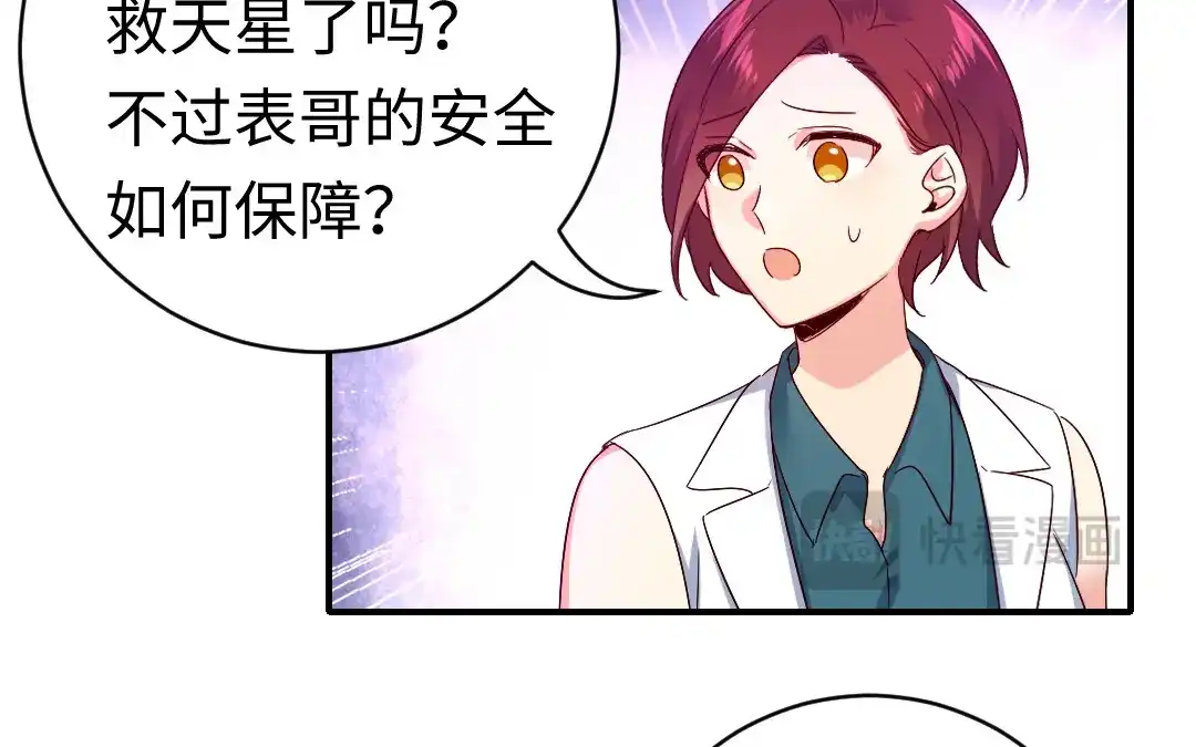 腹黑少爷小甜妻 第128话 技高一筹 第53页
