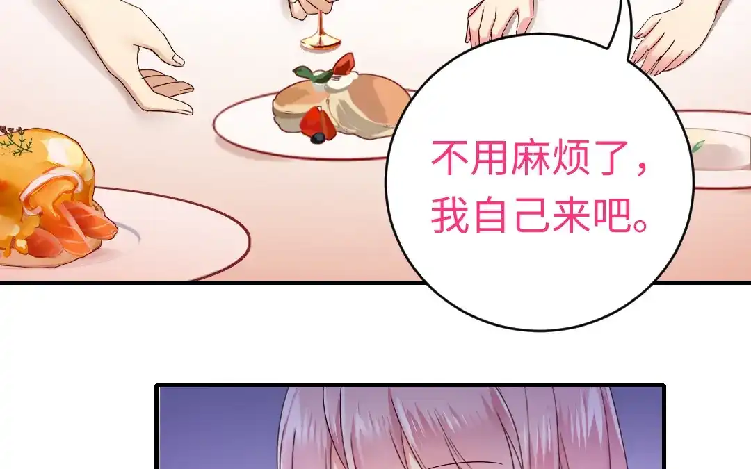 腹黑少爷小甜妻 第128话 技高一筹 第17页