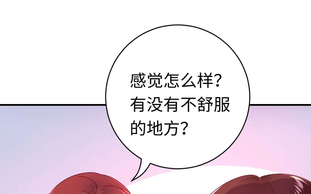 腹黑少爷小甜妻 第128话 技高一筹 第41页
