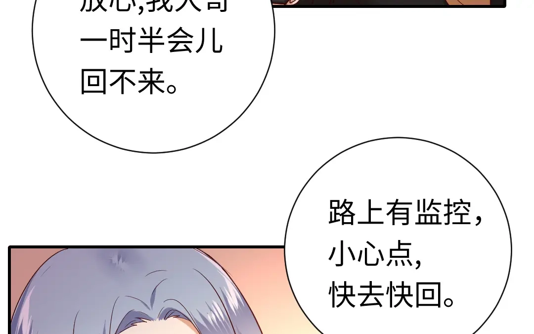 腹黑少爷小甜妻 第129话 舍不得忘掉你 第41页