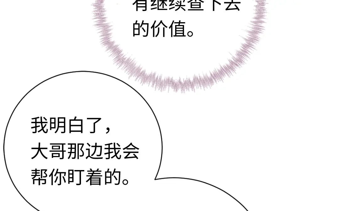 腹黑少爷小甜妻 第129话 舍不得忘掉你 第38页