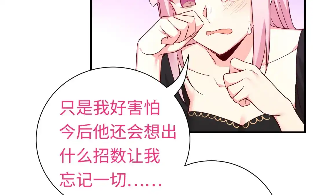 腹黑少爷小甜妻 第129话 舍不得忘掉你 第24页