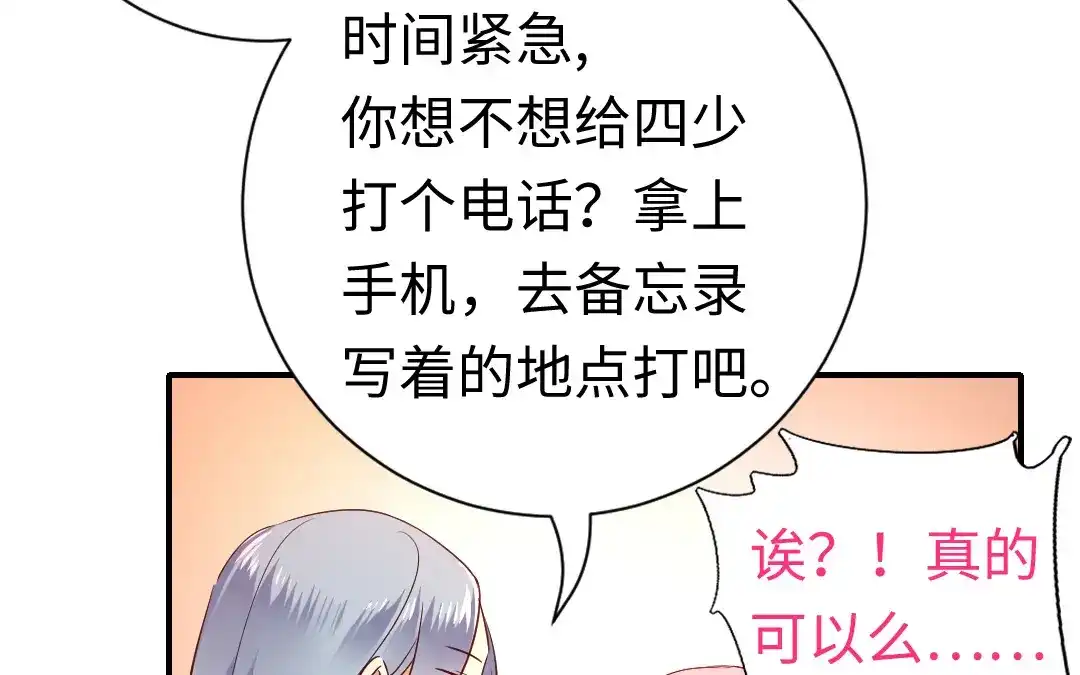 腹黑少爷小甜妻 第129话 舍不得忘掉你 第39页