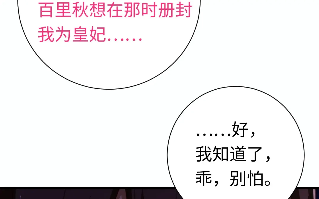 腹黑少爷小甜妻 第129话 舍不得忘掉你 第63页